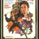 Vintage Black Tulib 1964 Thai Movie Poster No Blu Ray  DVD Alain Delon