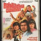 EUNUCH OF THE WESTERN PALACE 1979 Thai Movie Poster Martial Art Swordsman No DVD
