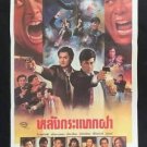 Flaming Brothers Thai Movie Poster Wong Kar Wai Chow Yun Fat