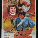 Vintage Emperor of Filty Guy Kung Fu Movie Thai Poster Sammo Hung No Blu Ray