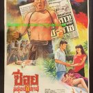 100% Original Thai Movie Poster Si Oui Thai Serial Killer