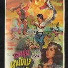Rare Bruce Li in New Guinea 1978 Thai Movie Poster Kung Fu Martial Arts Bruce Li