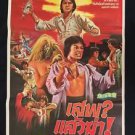 Mantis Fists and Tiger Claws of Shaolin 1977 Thai Movie Poster Kung Fu Arts