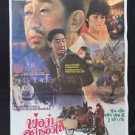 PaPa Can You Hear me Sing 1983 Thai movie Poster Drama Yueh Sun No DVD Blu Ray