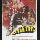 Orig. Iron Fist Monk 1977 Thai movie Poster Kung Fu Martial Art Sammo Hung