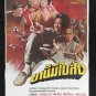 Orig. Iron Fist Monk 1977 Thai movie Poster Kung Fu Martial Art Sammo Hung
