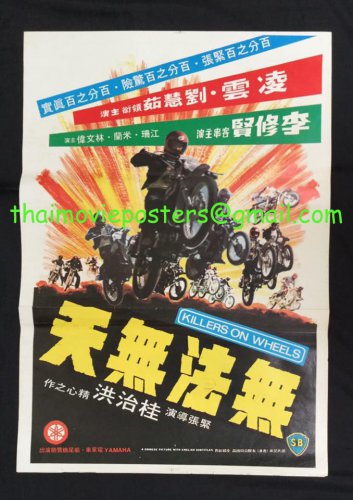 Original Killers on Wheels 1976 Shaw Brothers Movie Poster