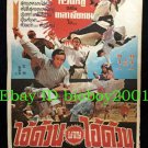 One Arm Chivalry Fights Against One Arm Chivalry 1977 Thai Movie Poster Wang Yu