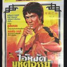 Enter The Game Of Death 1978 Thai movie Poster Kung Fu Martials Art
