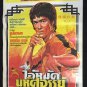 Enter The Game Of Death 1978 Thai movie Poster Kung Fu Martials Art