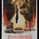 The Last Emperor 1987 Thai Movie Poster No DVD Blu Ray John Lone Bertolucci