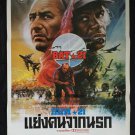 Bat 21 1988 Thai Movie No DVD Blu Ray Gene Hackman  Danny Glover  Wars Movie