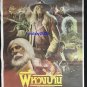 House II 1987 Thai Movie Poster No DVD Blu Ray Cult Horror