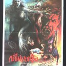 The Unnameable 1988 Thai Movie Poster Horror Cult No DVD Blu Ray