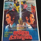 Chivalry of conspiarcy  phantom or chivalry deadly feud 1981 Thai Movie Poster
