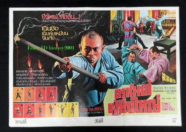 Thou Shall Not Kill 1975 Thai Movie Poster Kung Fu Martials Art No DVD Blu Ray