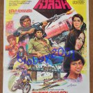 Orig Yeab Hue Sing 80 ' Thai movie Action No DVD Blue Ray