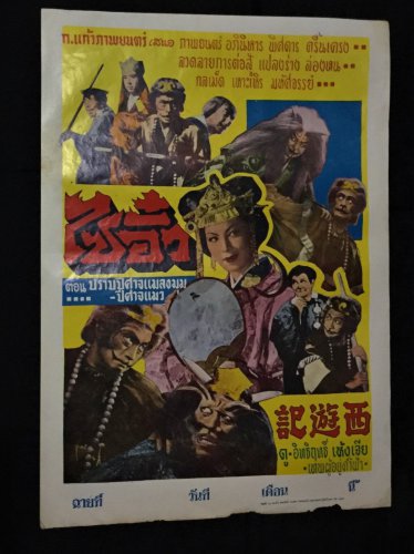 Monkey VS Cat Monster 60'  Thai movie Poster Cult Horror Kung Fu Martials Art