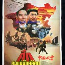 Dynasty Today Thai movie Poster Historical Cult No Blu Ray Mao Tse Tung Zedong