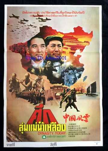 Dynasty Today Thai movie Poster Historical Cult No Blu Ray Mao Tse Tung Zedong