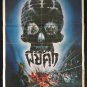 Prison 1987  Thai Movie Poster  90' no DVD Blu Ray Cult Horror