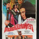 Deaf and Mute Heroine 1971 Thai Movie Poster Kung Fu Swordsman Martials Art