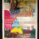 Premature Burial 1962 Ray Midland Thai Movie Poster Mystery Horror No DVD
