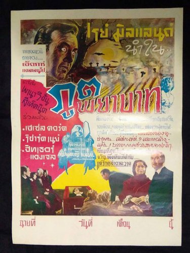 Premature Burial 1962 Ray Midland Thai Movie Poster Mystery Horror No DVD
