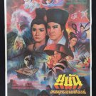Zu Warriors from the Magic Mountain 1983 Movie Poster Martial Arts Yuen Biao