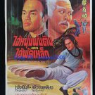 Orig. Snuff Bottle Connection 1977 Thai movie Poster Kung Fu Martials Art