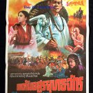 Shaolin Temple Thai movie Poster Kung Fu Martial Arts No DVD Blu Ray