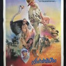 Kwagga Strikes Back 1990 Thai Movie Poster  90' no DVD Blu Ray
