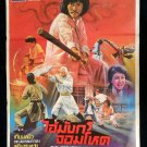 The Great Dragon 1985 Thai Movie Poster Kung Fu Martials Art