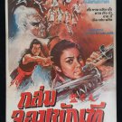 Shaolin Traitorous 1976 Thai Movie Poster Swordsman Martial Arts