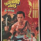 Never Too Late to Repent 1979 Thai Movie Poster No DVD Blu Ray Sha Ma  Hui-Shan