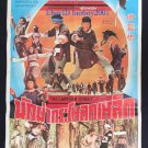 The Lantern Street 1977 Thai Movie Poster Jimmy Wang Yu Kung Fu Martials Art
