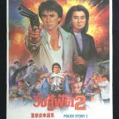 Police Story 2 1988 Thai Movie Poster No DVD Blu Ray Action Cult Jackie Chan