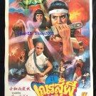 Shaolin VS Black Magic 1983 Thai Movie Poster No DVD Blu Ray Taiwan psychotronic