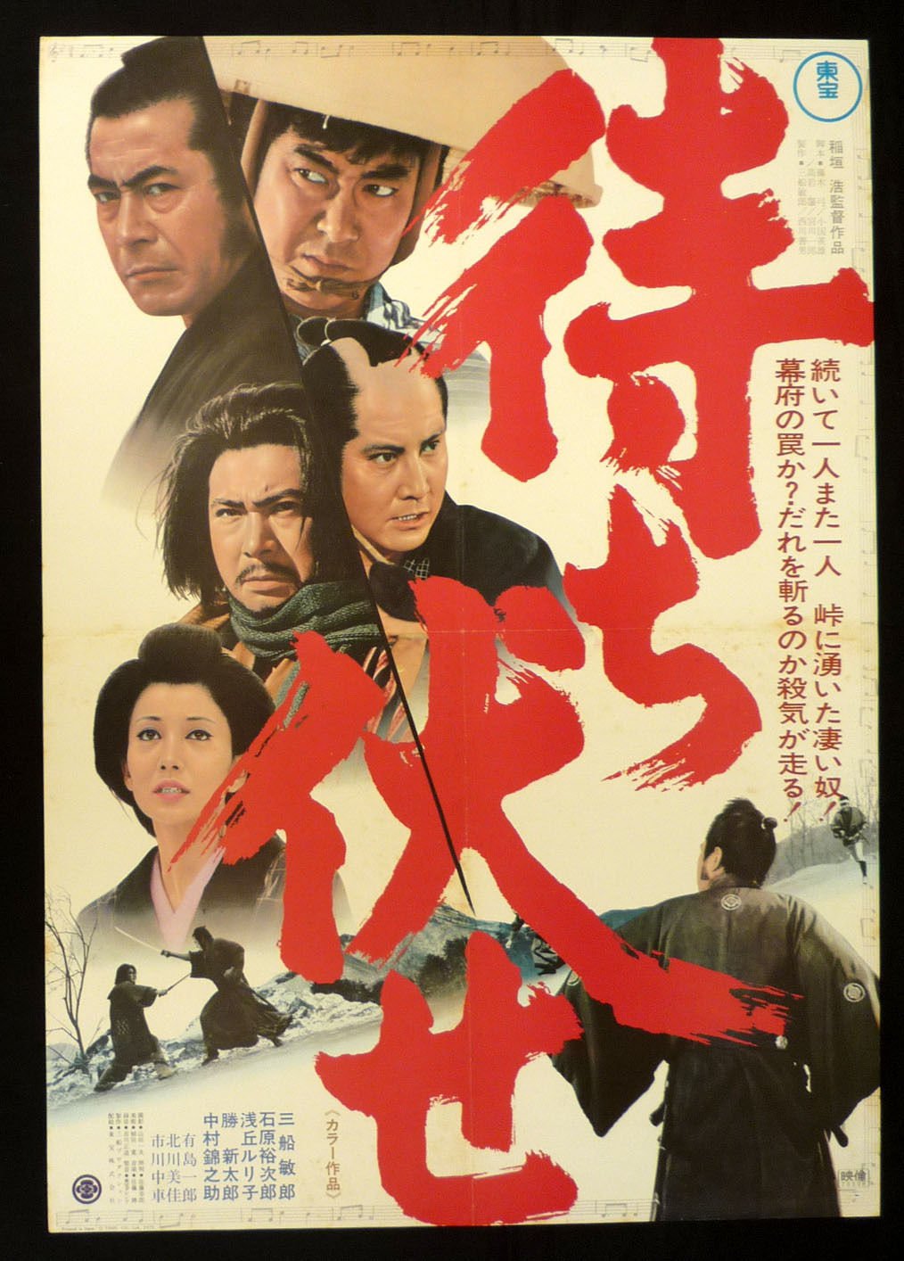 Blood pass. Засада в ущелье смерти фильм 1970. Проклятое ущелье фильм 1998. Засада в ущелье смерти (1970) Постер. Хироси Инагаки.