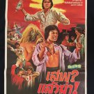 Mantis fists Tiger Claws of Shaolin 1977 Thai Movie Poster Kung Fu Martials Art