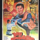 Warriors Two 1978  Thai Movie Poster No DVD Blu Ray Sammo Hung Kung Fu Martials