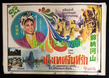 China The Great Documentary Movie Thai Poster Culture No DVD  Blu Ray