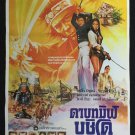 Orig Vintage Bushido Blade 1981 Thai Movie Poster No DVD Blu Ray Toshiro Mifune