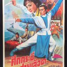 The Swordman in Mount Tai Thai Movie Poster Martials Art KungFu No Shaw Brothers