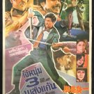 The Gallant 1972 Thai Movie Poster Kung Fu Jimmy Wang Yu No DVD Blu Ray