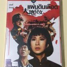 Shaw Brothers Sons of Good Earth 1965 Region 3 DVD Movie No Poster Swordsman