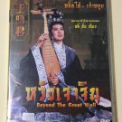 Beyond the Great Wall Shaw Brothers DVD 1959 Region 3 DVD Movie Kung Fu No Poster