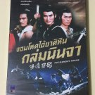 Five Elements Ninjas Shaw Brothers DVD 1982   Region 3 DVD Movie Kung Fu No Poster