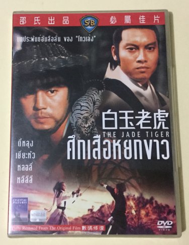 The Jade Tiger Shaw Brothers DVD 1977  Region 3 DVD Movie Kung Fu No Poster