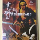The Golden Lion Shaw Brothers DVD 1973  Region 3 DVD Movie Kung Fu No Poster